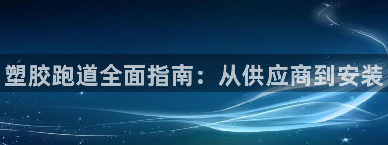 谈球吧黑款