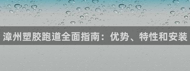 谈球吧官网在线入口手机版免费