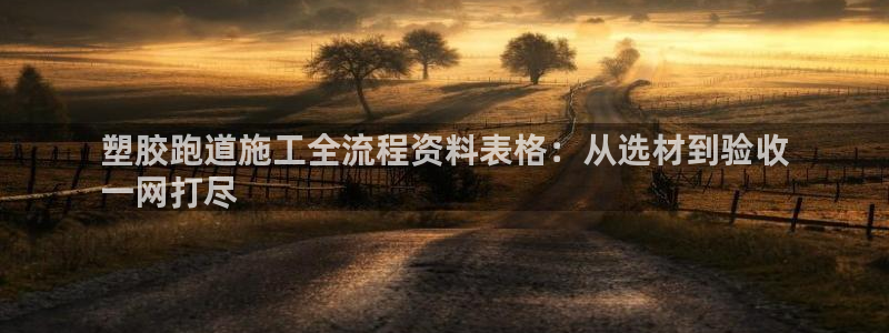谈球吧app赛事分析报告怎么做