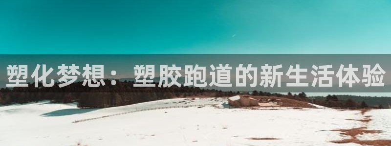 谈球吧综合官网app