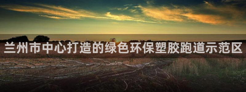 谈球吧官网入口