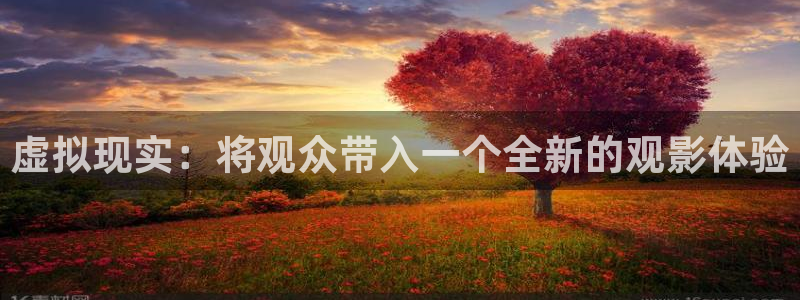五五影院在线观看：虚拟现实：将观众带入一个全新的观影体验